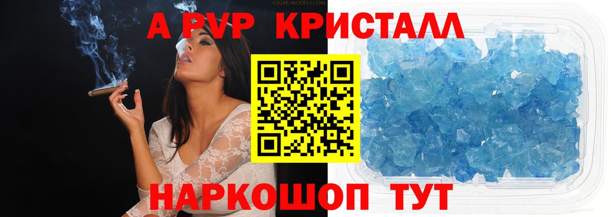 Alpha PVP кристаллы Мурманск