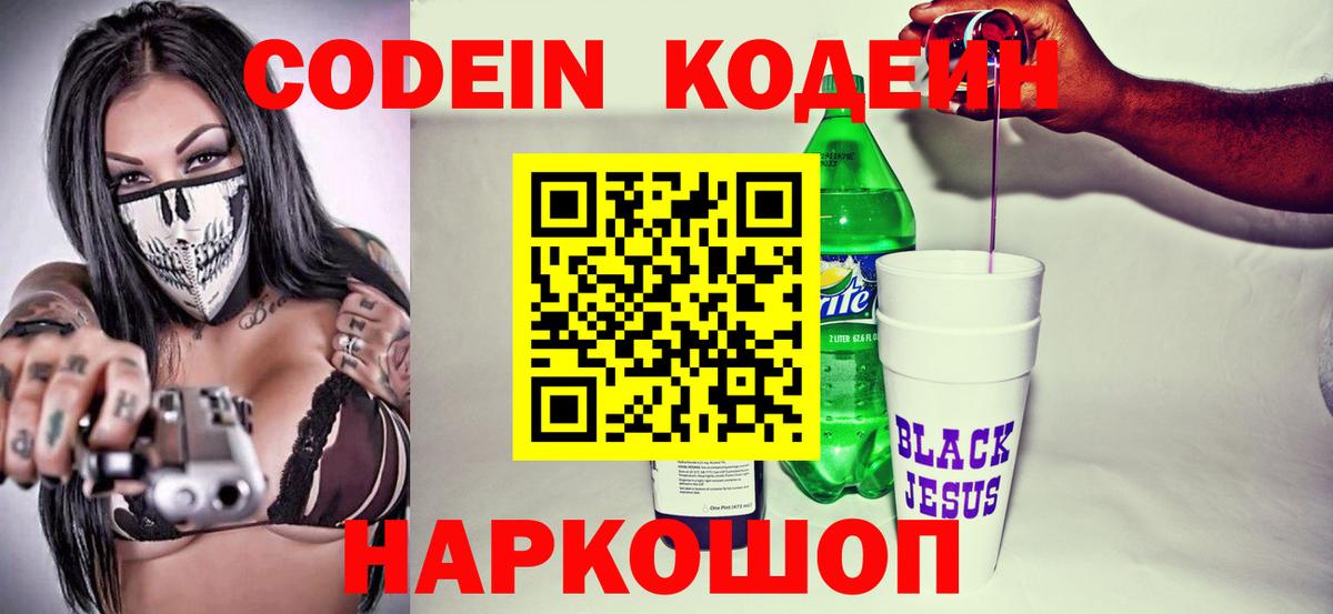 Кодеиновый сироп Lean напиток Lean (лин) Мурманск