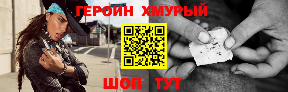 ГЕРОИН VHQ  Вход с VPN  Мурманск 