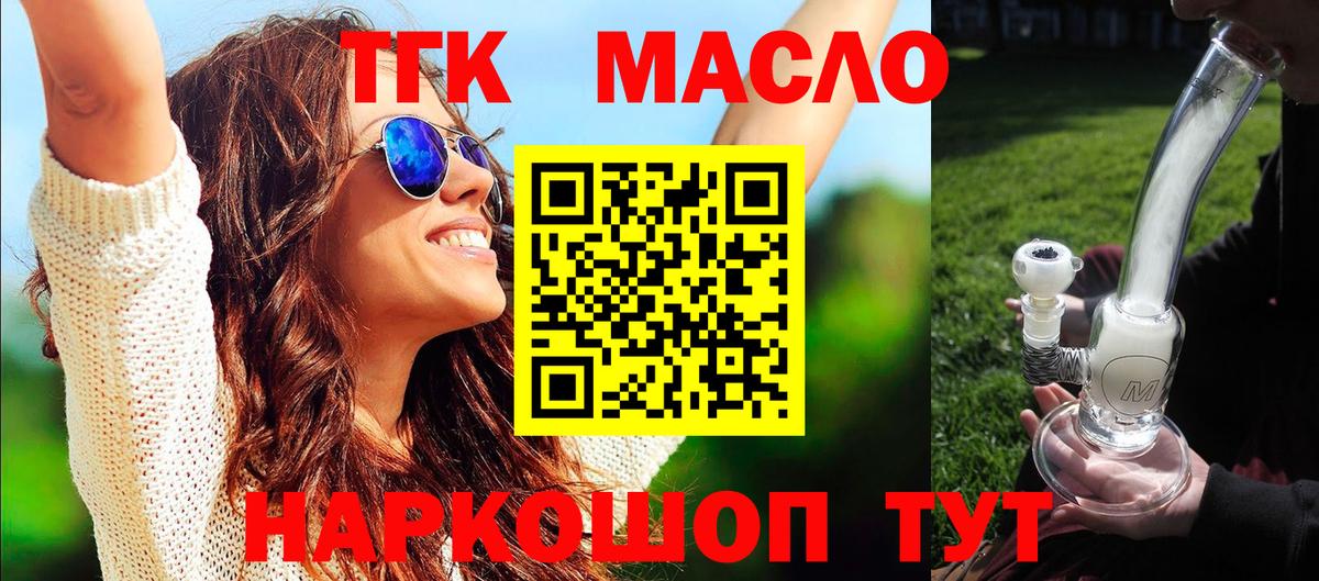 ТГК THC oil Мурманск